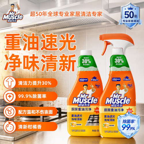 威猛先生厨房重油污清洁剂油污净