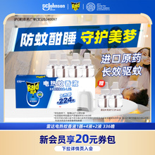 雷达电热蚊香液家用套装驱蚊液灭蚊液插电式非定时电蚊香器补充液