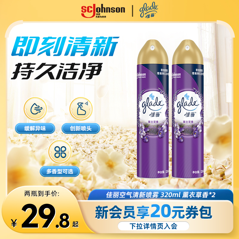 佳丽卧室厨房异味香氛清新喷雾