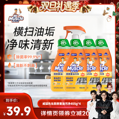 【香菇来了】威猛先生厨房重油污净油烟机去污清洁剂