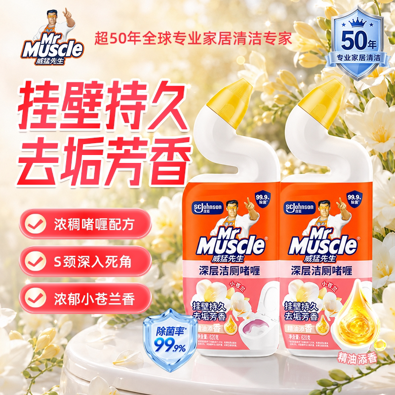 威猛先生厕所洁厕液除臭去异味图片