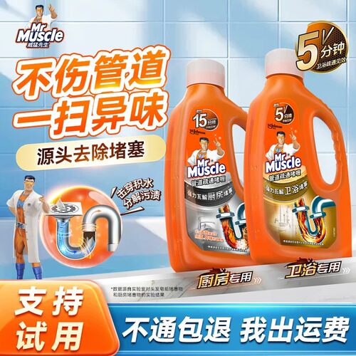 威猛先生管道通疏通剂强力瓦解