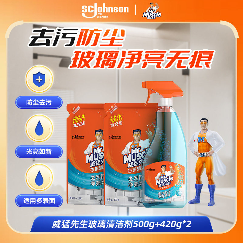 威猛先生擦玻璃水洗浴室玻璃清洁剂家用淋浴房擦窗喷雾强力去污垢