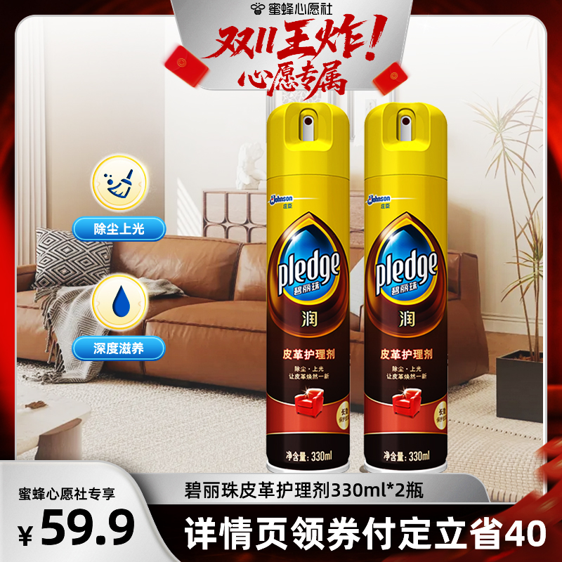 碧丽珠皮革护理皮具除尘清洁剂