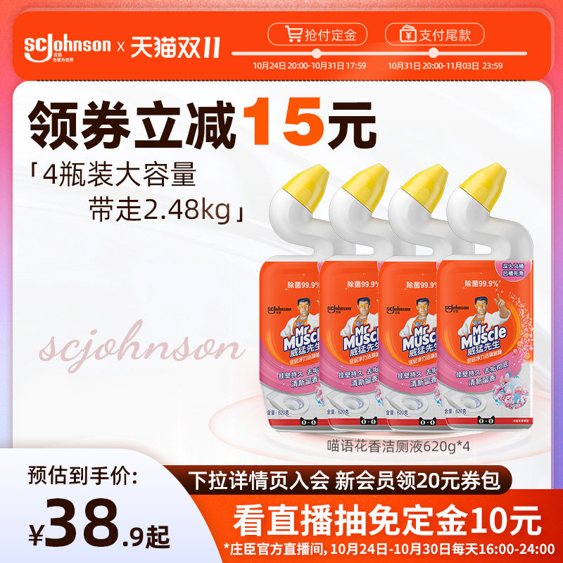 威猛先生洁厕液洁厕灵马桶厕所清洁剂除臭去异味除垢去渍洁厕剂