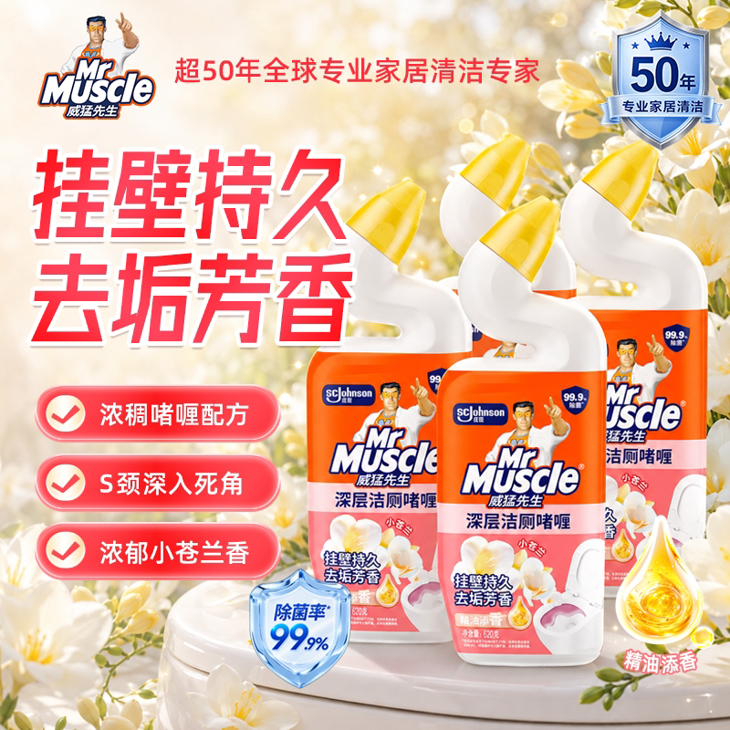 洁厕液威猛先生除臭清香型洁厕液图片