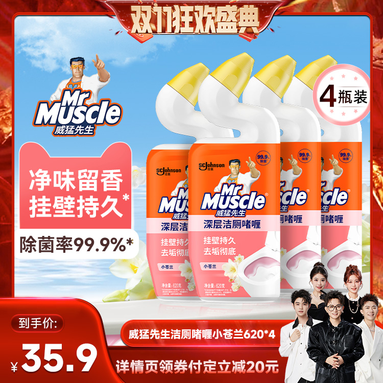 威猛先生喵语花香洁厕剂