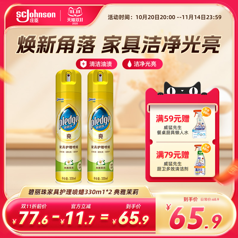碧丽珠家具护理喷蜡实木地板保养