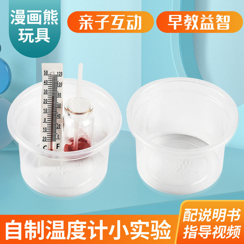 儿童科技小制作发明自制温度计幼儿园玩教具益智教具科学实验器材