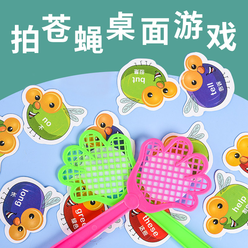 儿童反应力训练趣味认字拍苍蝇游戏幼儿园大班益智语言区投放教具