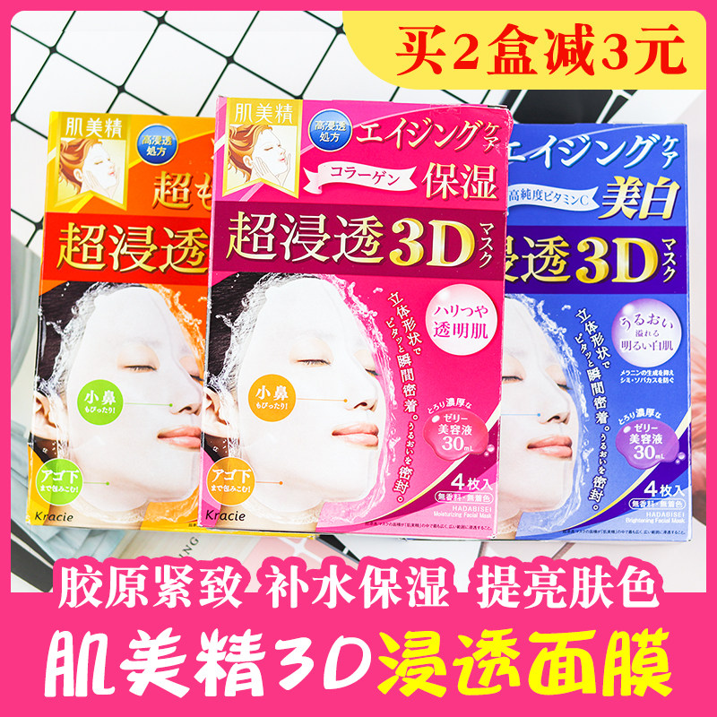 Japan kracie Hadabisei Facial mask three-dimensional 3D Clear and transparent hyaluronic acid Moisture Replenish water moist 30ml4/5 slicein the Skin Care/Body/Essential oils , Mask (New) , Mask  category - from Buy2taobao.com to provide professional Taobao agent buy service