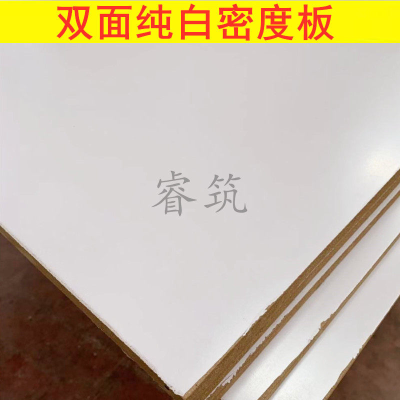 5-18mm密度板贴面 单双纯白色生态板免漆板 三聚氰胺家具橱柜板材