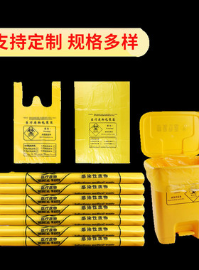 一次性黄色医疗废弃物垃圾袋医疗可回收垃圾袋医用医院诊所垃圾袋