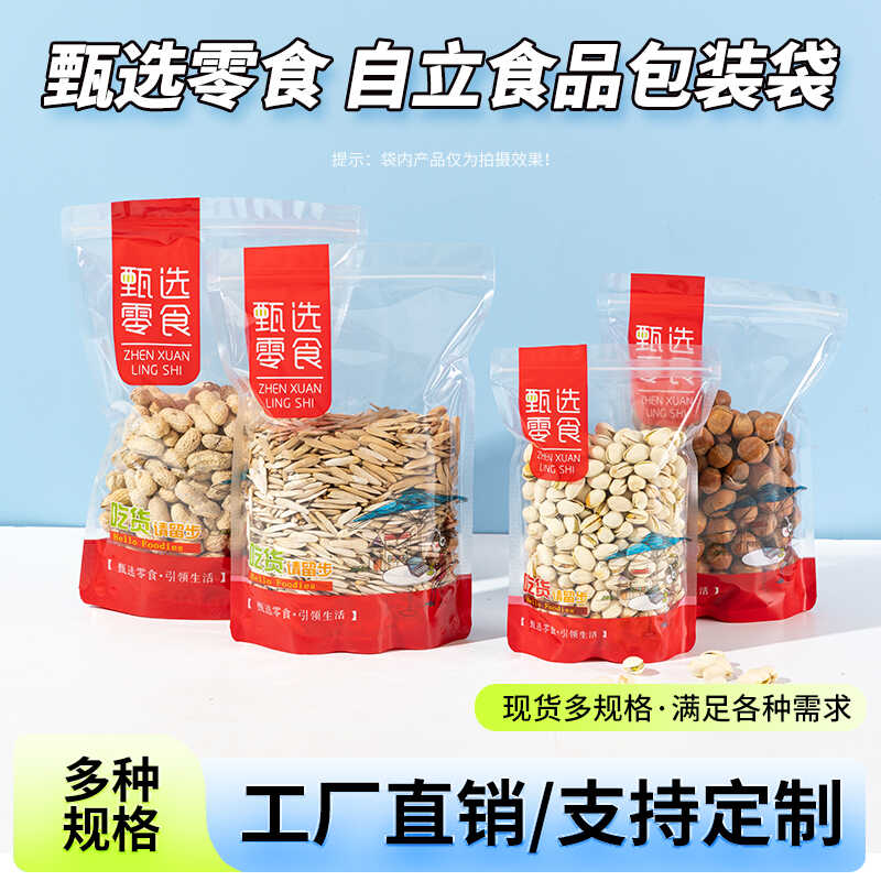 休闲食品坚果包装袋加厚拉链自立袋零食花生瓜子调味料花茶包装袋