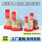 休闲食品坚果包装 袋 袋加厚拉链自立袋零食花生瓜子调味料花茶包装