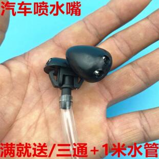 五菱之光配件 全车荣光新卡宏光宏光S雨刮喷水嘴洗涤剂水口喷水嘴