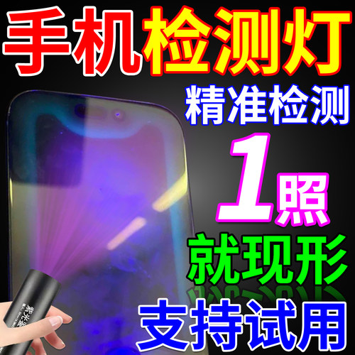 苹果手机验机紫光灯拆机防伪鉴定神器检测二手维修原装屏幕专用灯