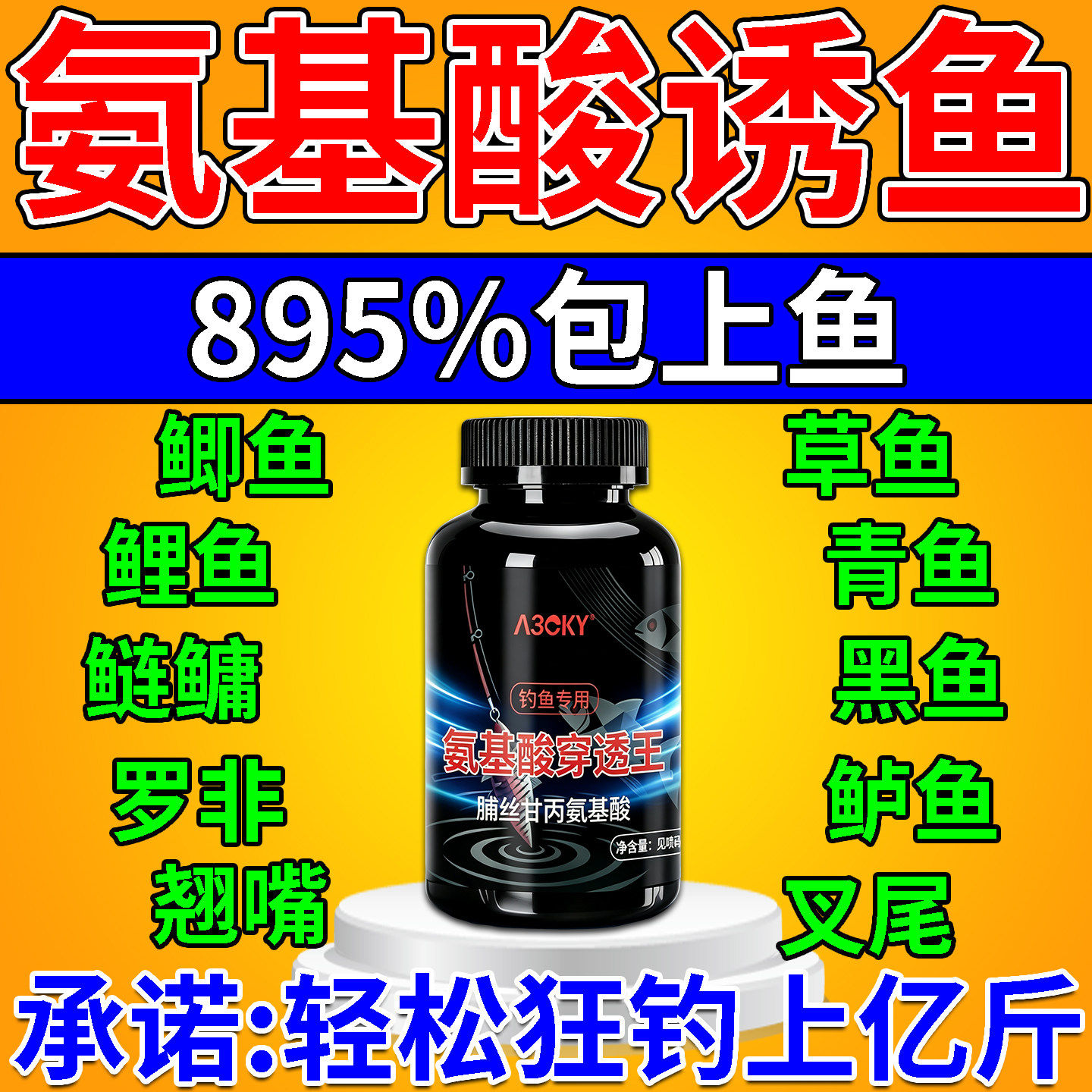 氨基酸诱鱼剂脯丝甘丙氨基酸穿透鱼饵添加剂