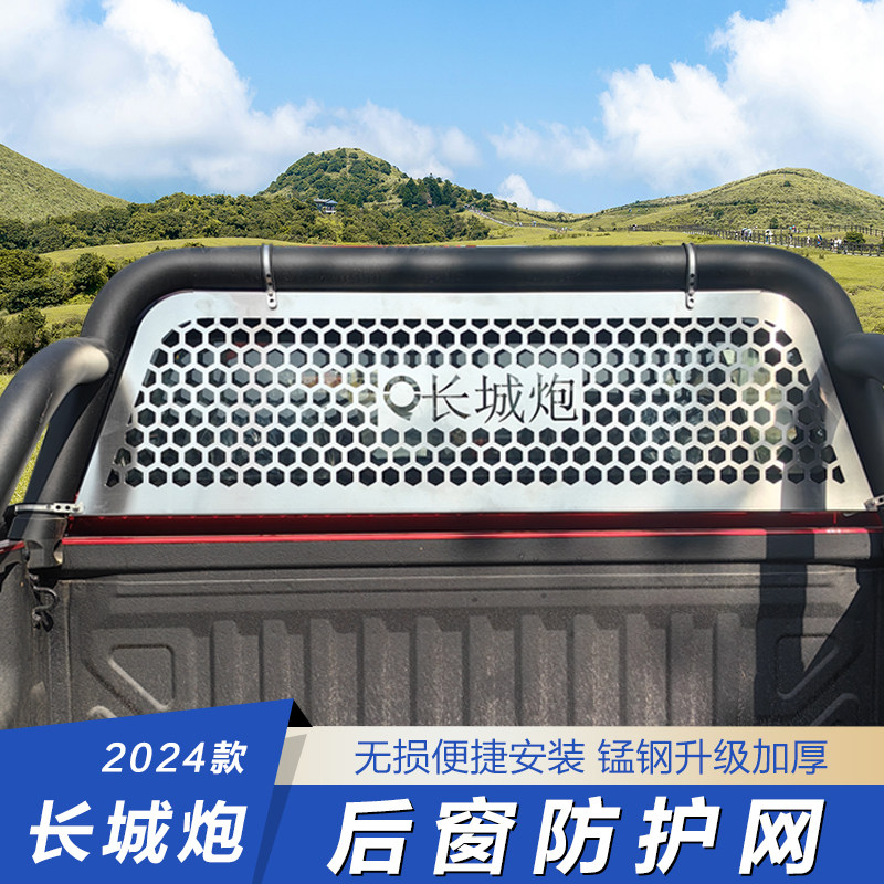 长城炮江铃大道大通风骏火星皮卡后挡玻璃防护网不锈钢加厚材质