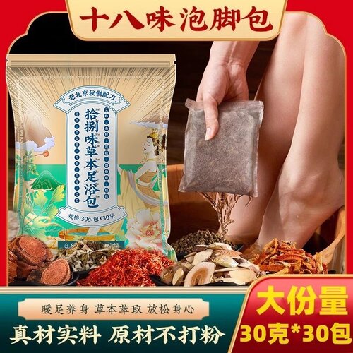 泡脚包七绿老北京益母草红花艾草花椒老姜免熬煮正宗草本泡脚足浴