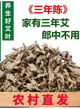 三年野生泡澡干艾草