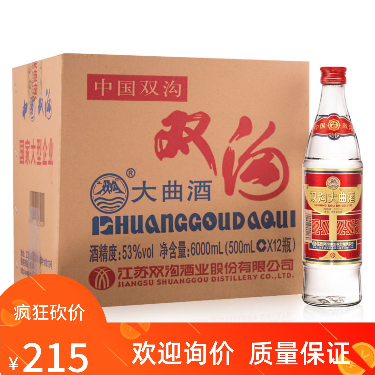 双沟50053白酒正品包邮