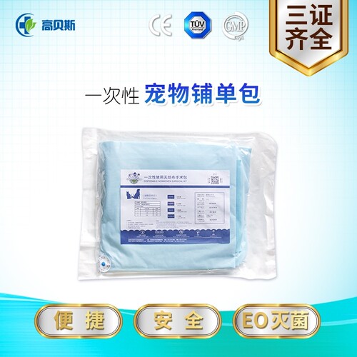 高贝斯宠物医疗感控无菌铺单包