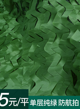 150D纯绿单层防航拍迷彩网伪装网遮阳网防晒装饰军绿色绿化