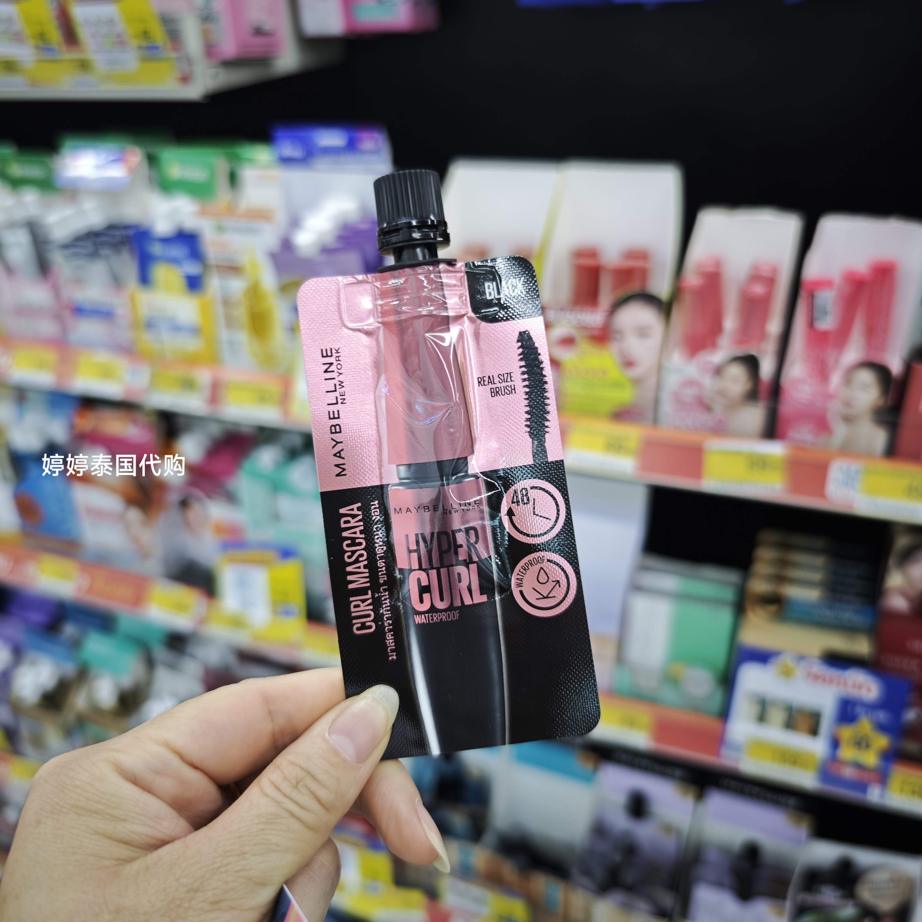 泰国711美宝莲睫毛膏小样，满38元包邮
