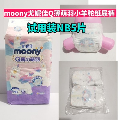 尤妮佳moonyQ薄萌羽小羊驼