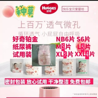 试用装好奇铂金纸尿裤NB6片S6片M5片L5片XL5片XXL4片尿裤自封袋装