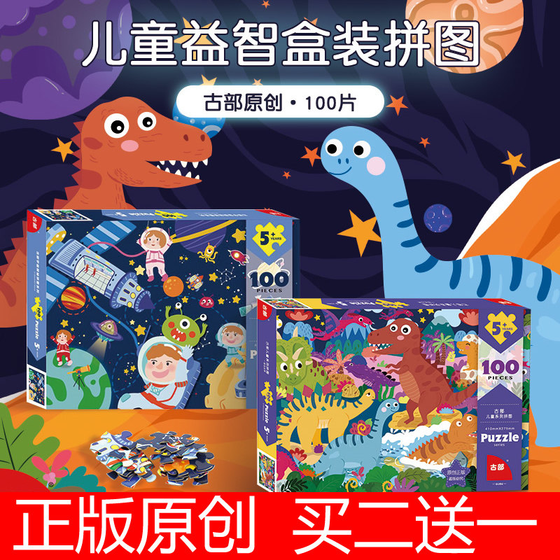 卡通动漫恐龙拼图儿童益智100片200海底世界拼板5-7岁男女孩平图