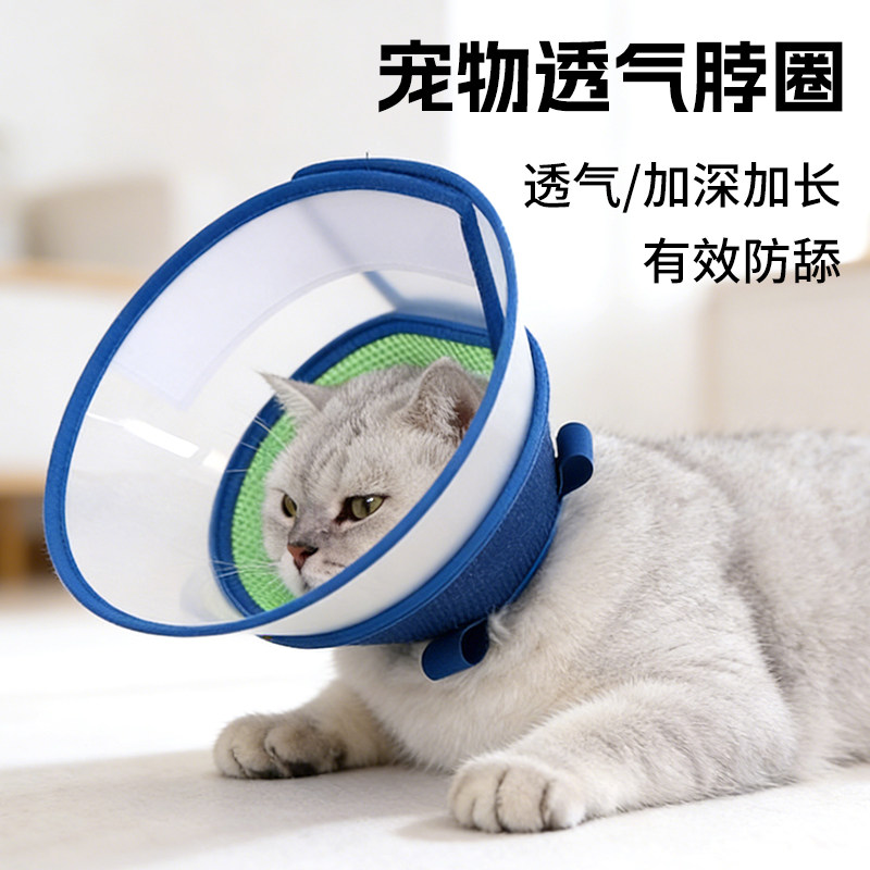 狗猫透气加深加长防舔伊丽莎白圈