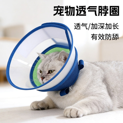 狗猫透气加深加长防舔伊丽莎白圈