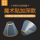 狗伊丽莎白圈加深头套透明猫咪绝育防舔宠物洗澡防咬加长透气嘴套