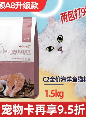 A8猫粮麦顿C2全价猫粮幼成猫去毛球1.5KG全阶通用猫粮发腮流浪猫