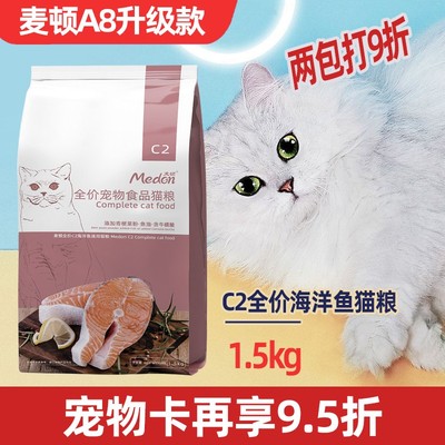 猫粮麦顿猫粮a8升级款通用成猫