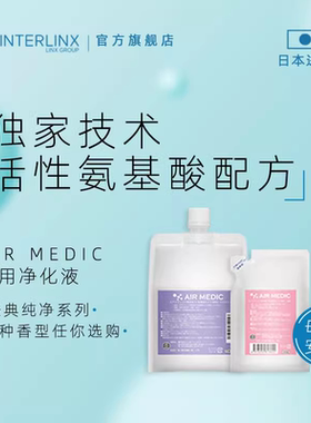 日本air medic净化补充液INTERLINX室内环境杀菌宠物环境祛味除臭