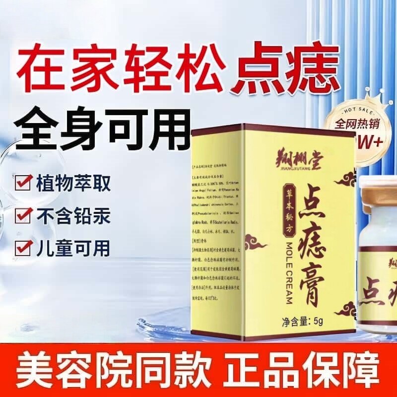 正品祛痣点痣膏无痕不留疤