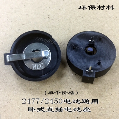 CR2477/LIR2450 卧式直插纽扣电池座 2450/2477通用电池座电池盒
