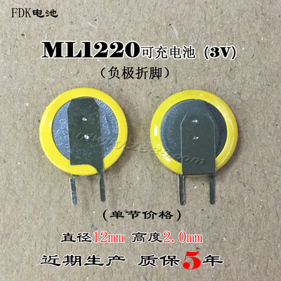 FDKML1220可充电池负极折脚