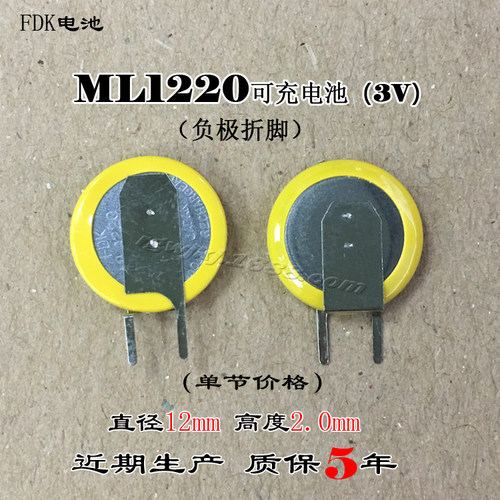 FDKML1220可充电池负极折脚