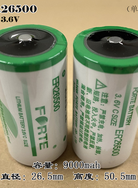 FORTE孚特ER26500智能水表燃气表流量计PLC工控2号C型3.6V锂电池