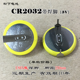 直插引脚 3V电池 带卧式 直径20M 带焊脚 松下CR2032 原装 焊脚电池