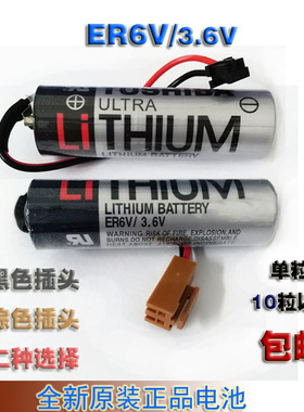 ER6V TOSHIBA东芝 3.6V PLC锂电池 带插头 三菱驱动器专用电池