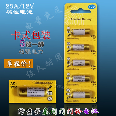 ALKALINE正品23A12V电池 遥控卷帘门铃防盗器钥匙碱性电池5粒一排