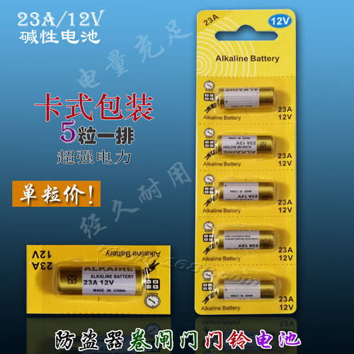 ALKALINE正品23A12V电池 遥控卷帘门铃防盗器钥匙碱性电池5粒一排
