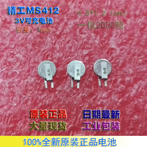 全新原装进口精工MS412FE-FL26E 3V可充电后备电池  1mah大量现货