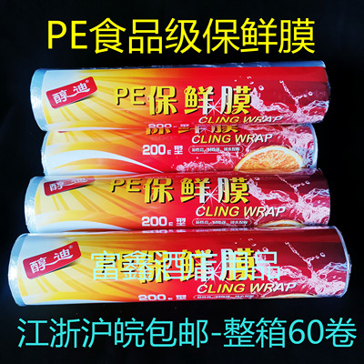 PE保鲜膜30cm*200E整箱食品级