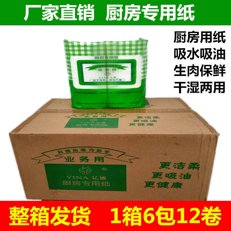 优质吸油纸牛肉生保鲜吸血水纸垫煲汤过滤油纸餐饮厨房专用纸12卷,餐饮具,食物吸油纸/膜,淘宝优惠券,粉丝福利购,淘宝优惠卷